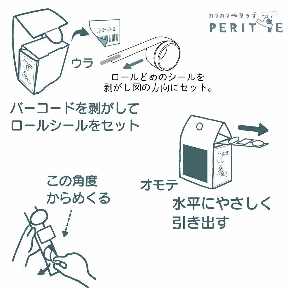 Kobaru KaraKara Peritte Washi Sticker Roll