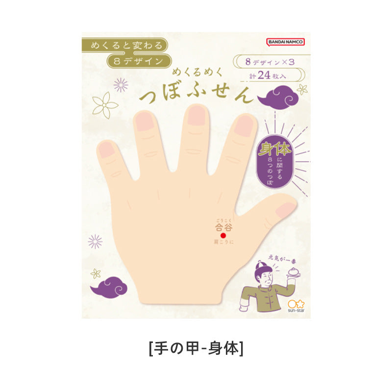 Sunstar Acupressure Point Hand/ Ear Sticky Notes