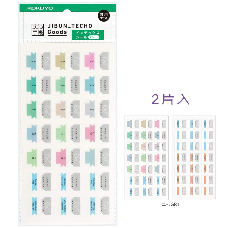 Kokuyo Jibun Techo Index Tabs