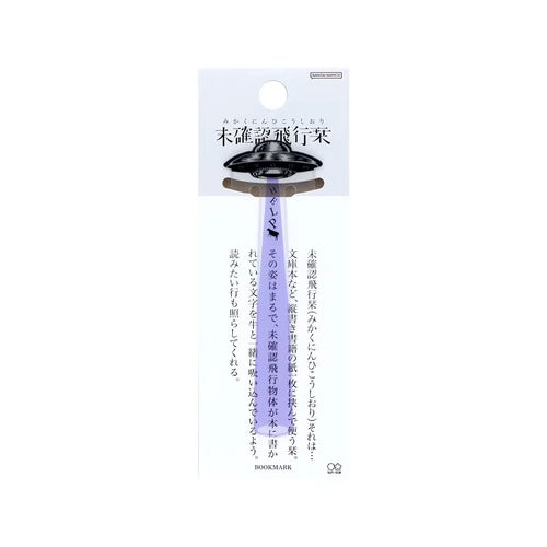Sunstar UFO Bookmark