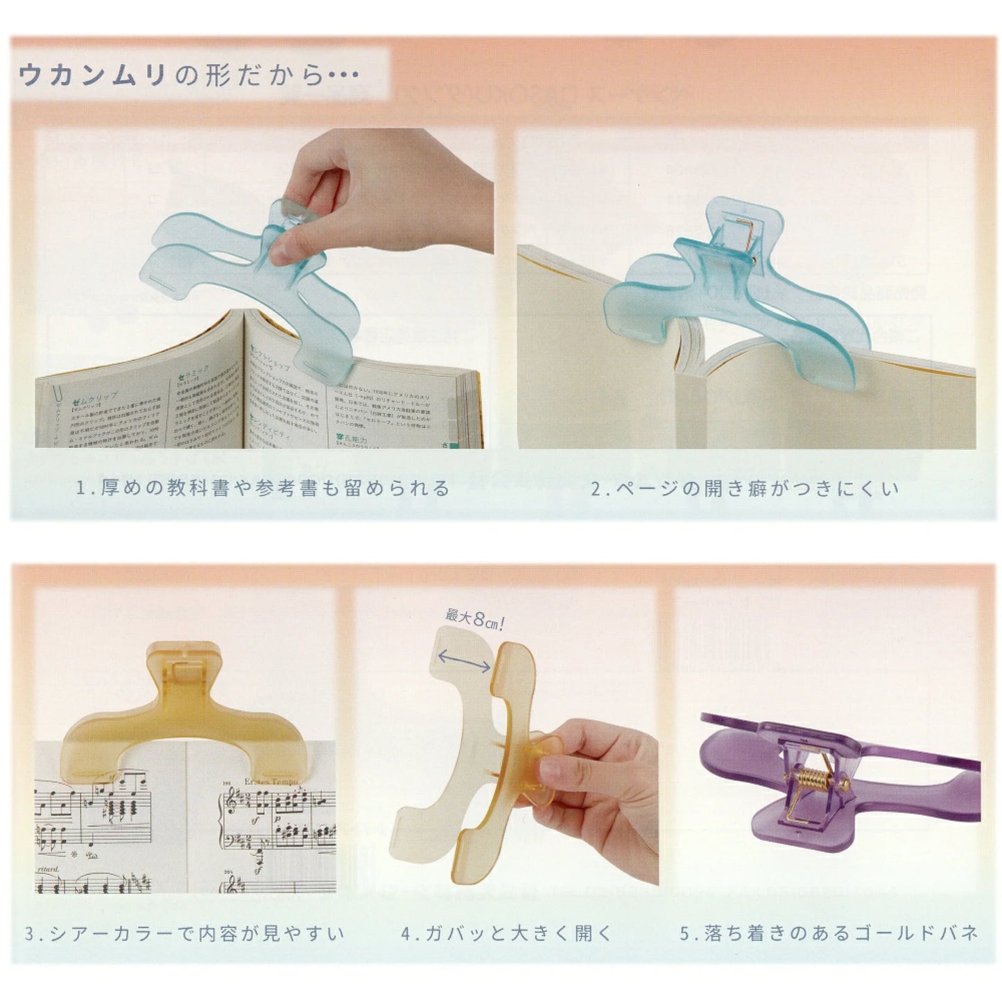 Sunstar Ukanmuri Book Clip