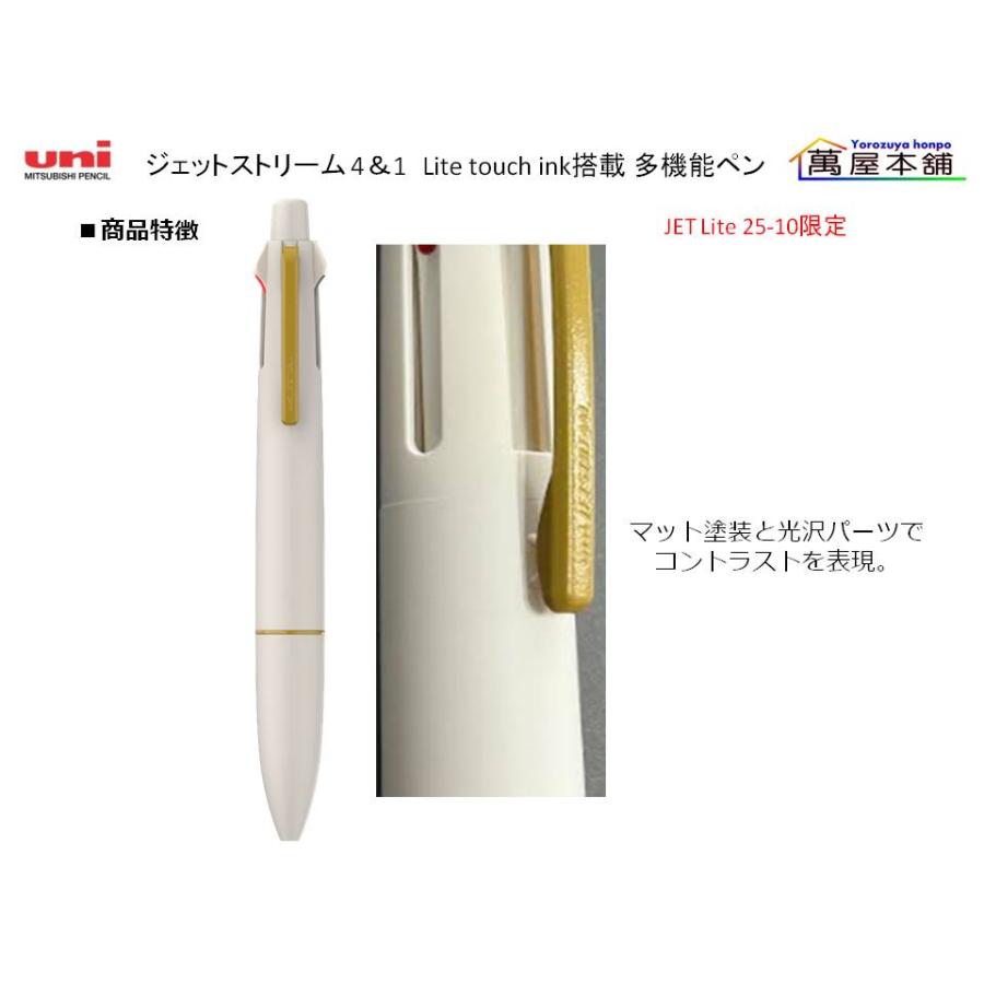 [Limited Edition] Uni Jetstream 4&1 Light Touch Ink