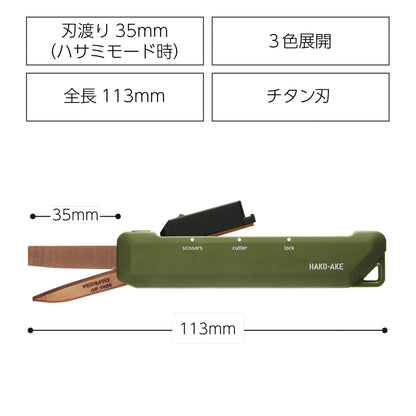 Kokuyo Hakoake 2 Way Portable Scissors
