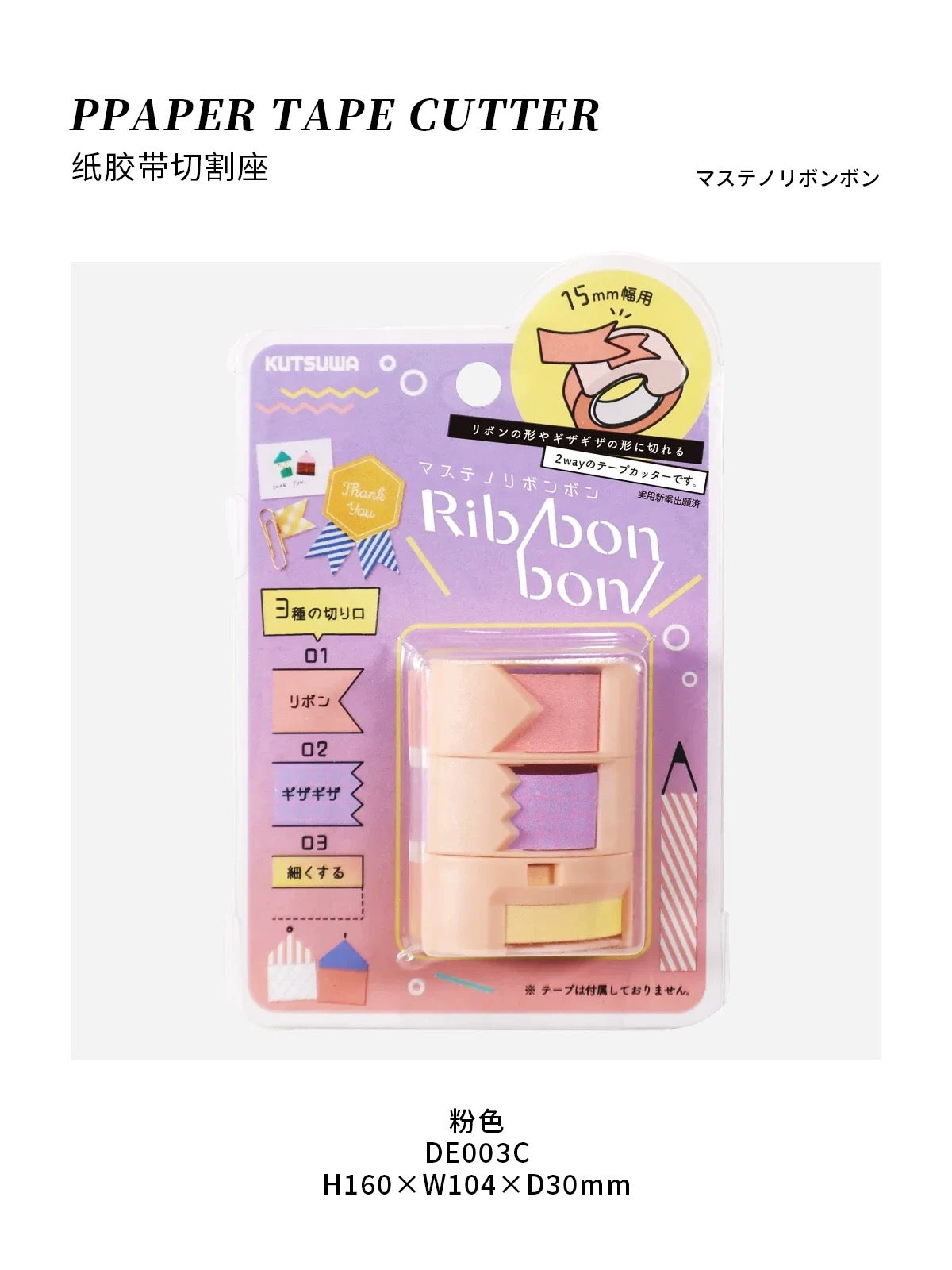 Kutsuwa Masteno Ribbon Bon Tape Cutter