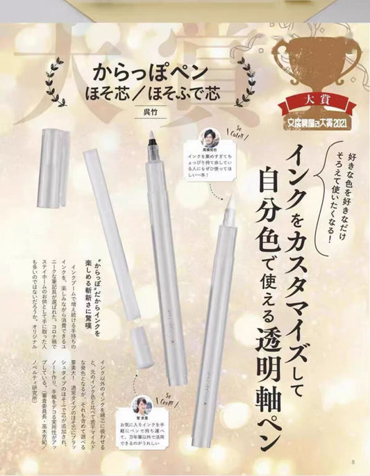 Kuretake Zig Karappo Empty Pen