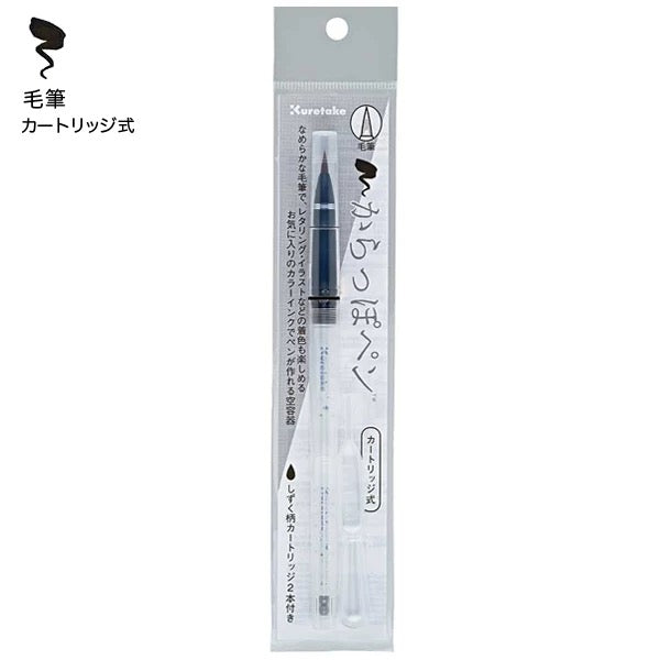Kuretake Zig Karappo Empty Pen